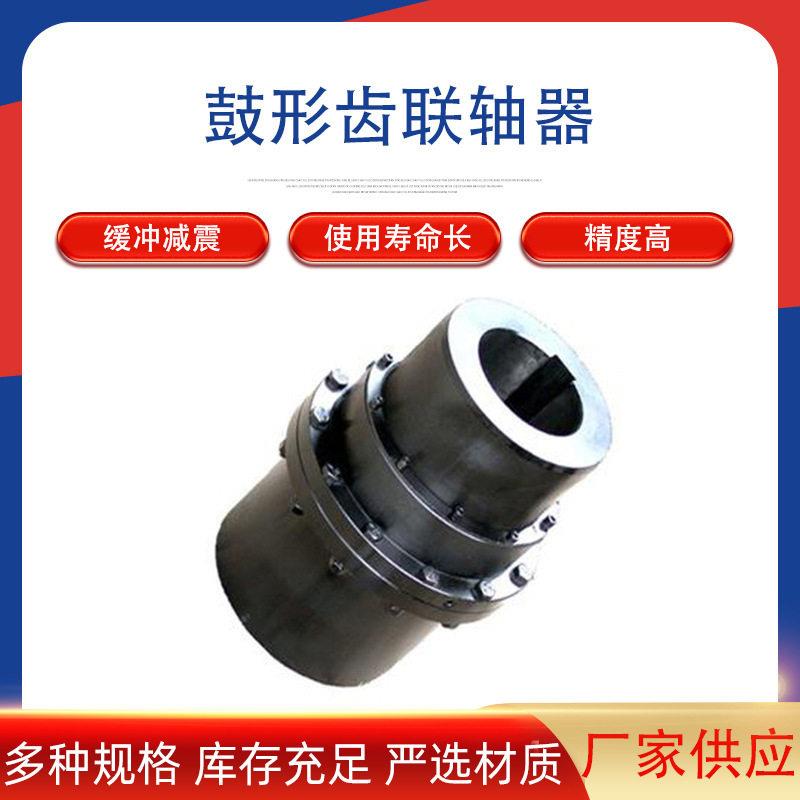 联轴器鼓型齿式联轴器GIICLZ型齿轮电机速机连轴器连接传动件