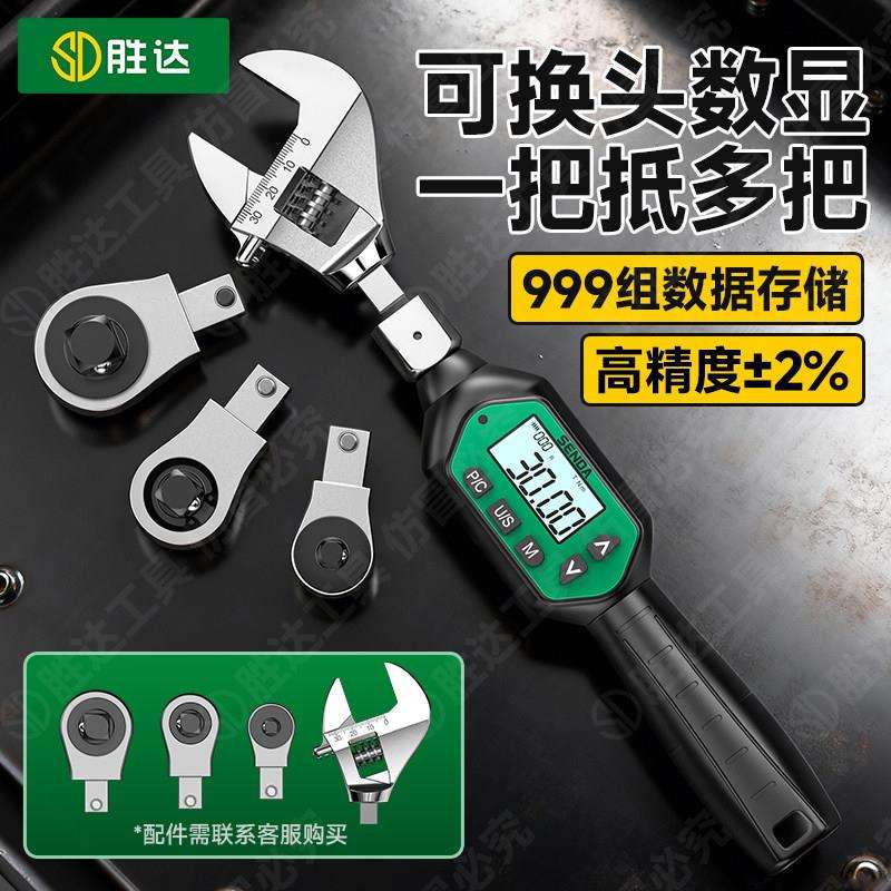 开口扭力手可换扭头高精度扭矩测置试仪矩表数显预扳式扳手