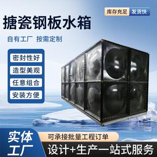 742人防搪瓷活油箱消拼装 搪瓷钢板水箱防保温钢水箱搪瓷板生水箱