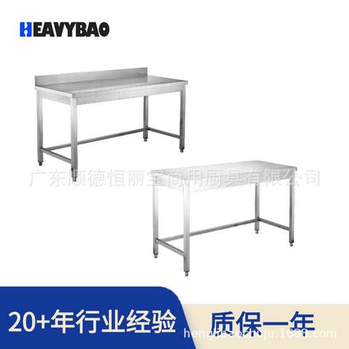 恒丽宝不锈钢工作台方管脚单层置物台商用厨房操作桌平板台面