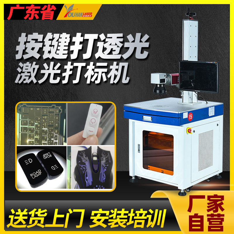按键按钮激光打标机打透光电脑键盘遥控器汽车按钮激光打掉油漆机