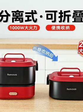 折叠分体电火锅多功能电煮锅办公室旅行煮面小电锅宿舍学生锅