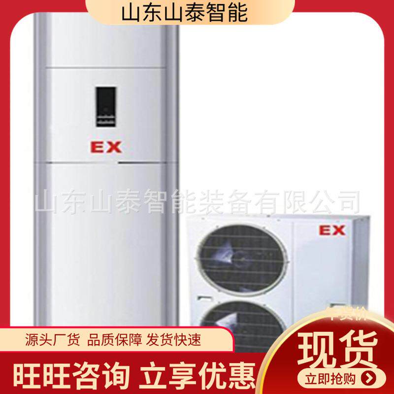 化工石油壁挂柜式防爆空调立柜式分体防爆空调1.5P防爆空调