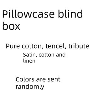 赔款处理！枕套盲盒纯棉枕套天丝48*74cm缎枕套棉麻对特价