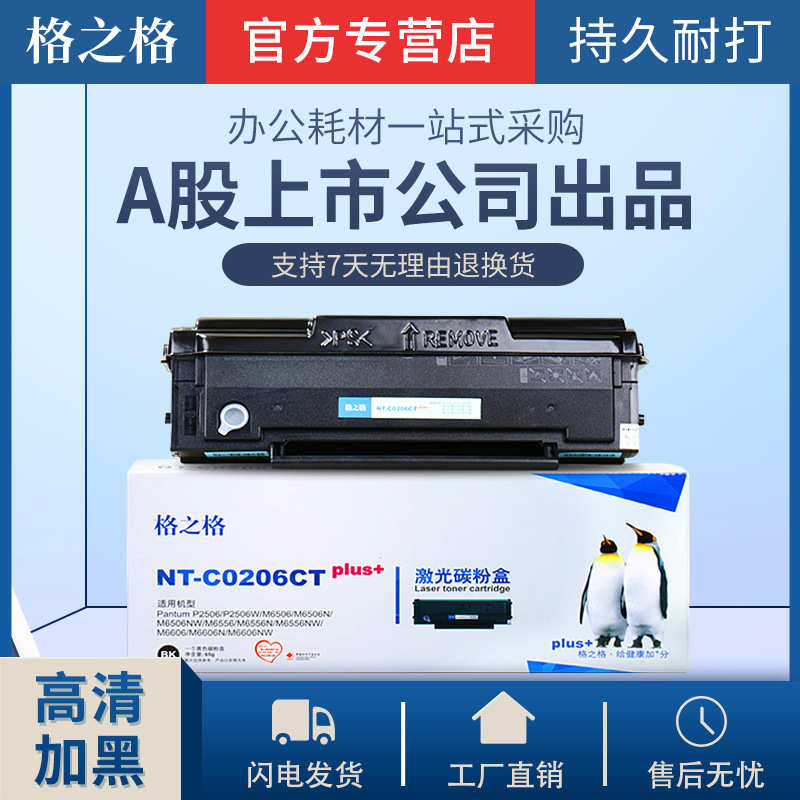 格之格适用 PD-206 奔图P2506硒鼓 P2506W M6506 6556W M6606N