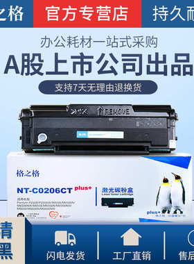格之格适用 PD-206 奔图P2506硒鼓 P2506W M6506 6556W M6606N