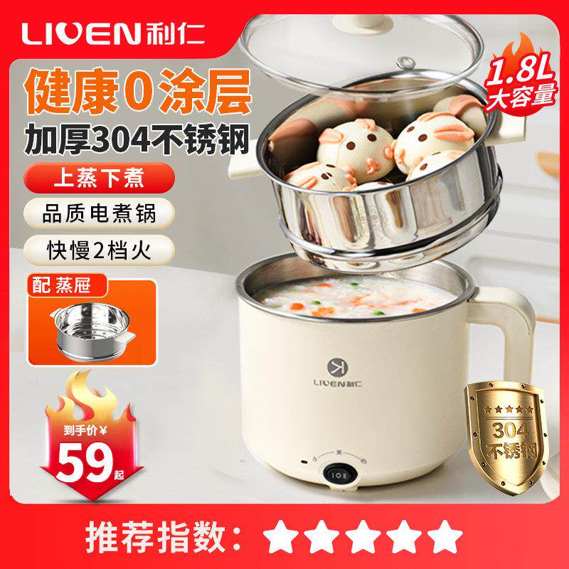 利仁快煮锅1.8L宿舍学生锅迷你寝室煮面 面一人食小功率单人电火