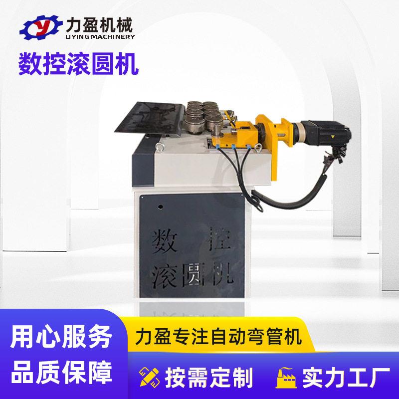 金属管材厂家加工定制数控滚圆机精密盘圆机全自动数控卷圆机
