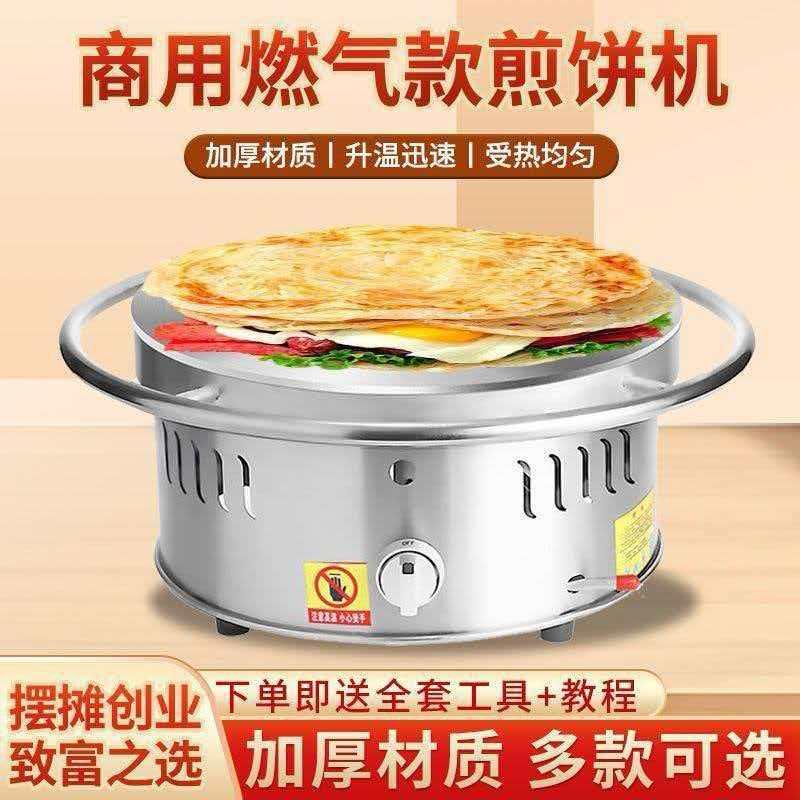 杂粮煎饼锅摆摊商用燃气煎饼果子机菜煎饼炉山东旋转鏊子
