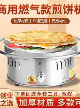 杂粮煎饼锅摆摊商用燃气煎饼果子机菜煎饼炉山东旋转鏊子