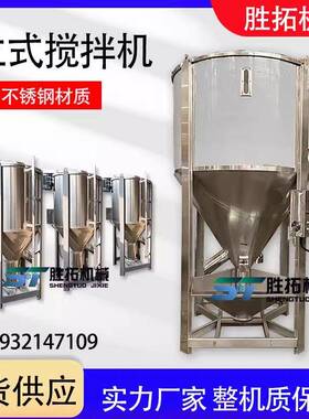 片材颗粒搅拌机水洗料烘干机破碎料新旧料拌料机不锈钢立式混料机