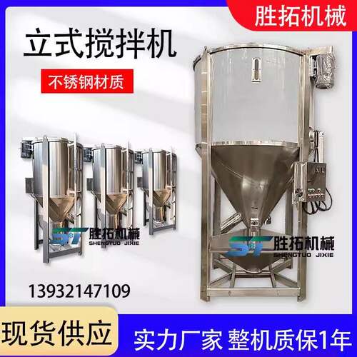 片材颗粒搅拌机水洗料烘干机破碎料新旧料拌料机不锈钢立式混料机