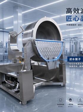 茂新带滤水篦子行星炒锅 全自动商用酱料炒制设备 自动过滤汤汁