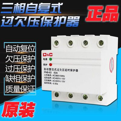 上德三相四线自覆式过欠压延时缺相保护器380V4P63A 80A 100A PNB