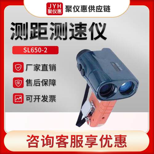 SL650-2型测速望远镜便携式激光测距测速仪