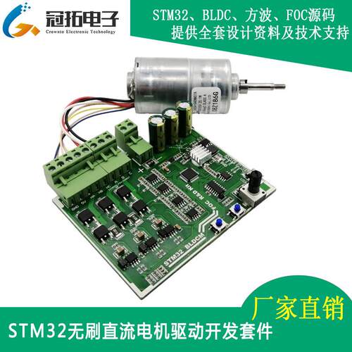 无刷直流电机驱动板 STM32 FOC源代码 实验板 开发板 信浓BLDC