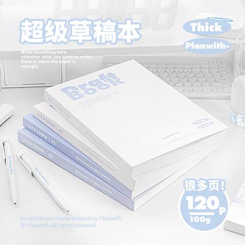 Planwith草稿本空白数学草稿纸高颜值初高中生专用笔记本子演草纸