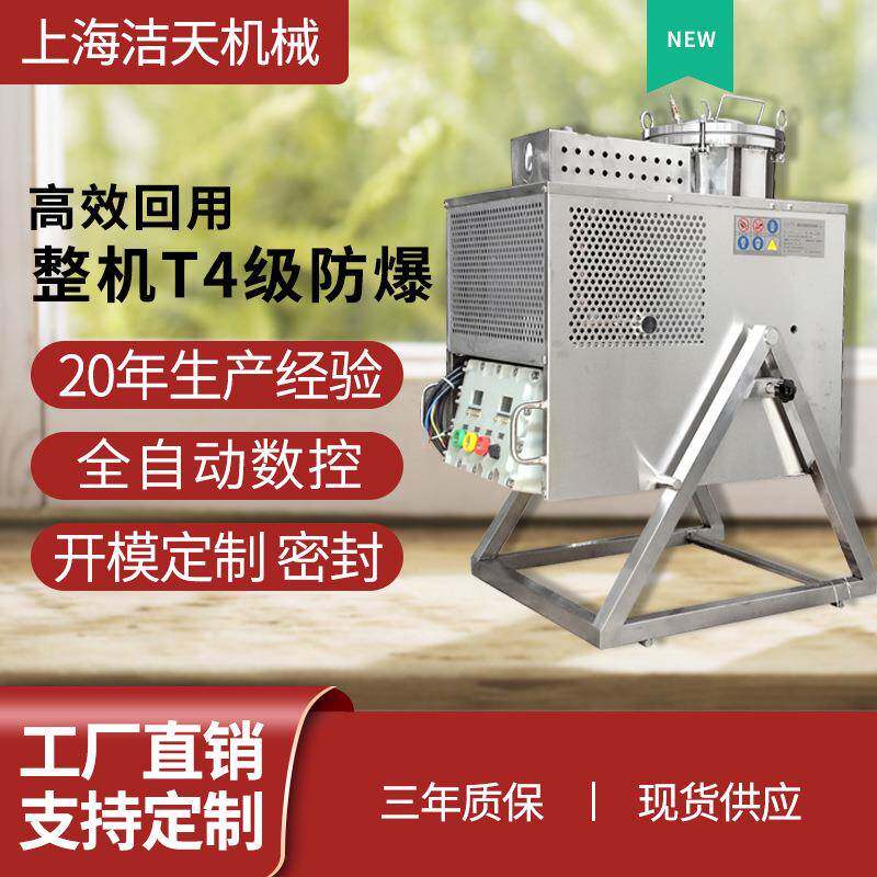 洁天多型号酒精回收机 乳化液回收机 印刷废溶剂蒸馏回收再用设备