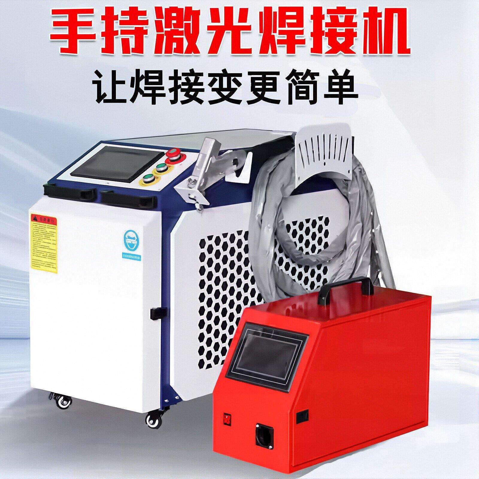 手持式激光焊接机小型工业金属切割除锈拼焊接四合一可携式点焊机