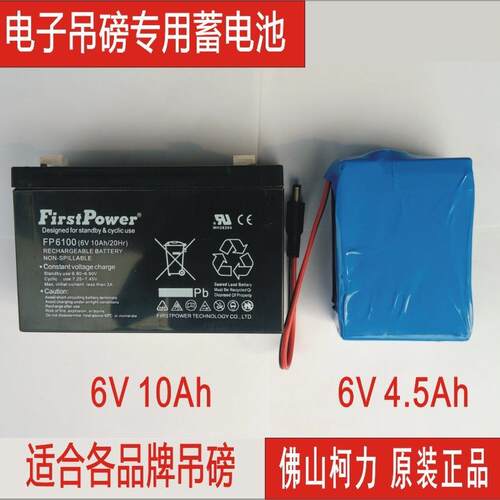 吊磅电池,吊钩称蓄电池,吊称电池,电子吊磅电瓶6V10Ah,6V4Ah4V4AH