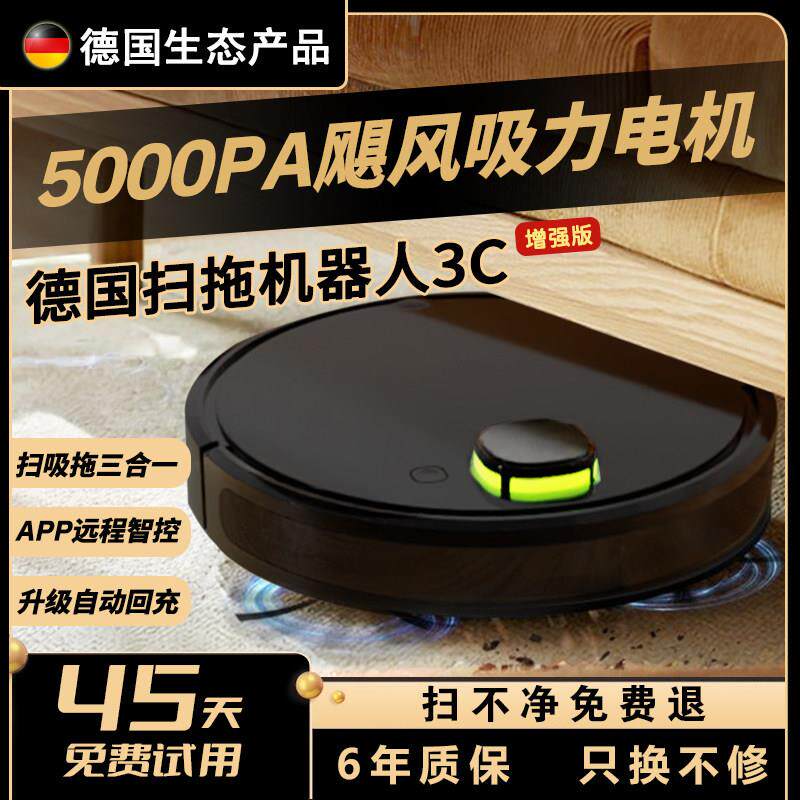 德国家用全自动扫地机器人拖地机吸扫拖All吸尘器洗地机三合一