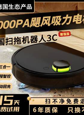 德国家用全自动扫地机器人拖地机吸扫拖All吸尘器洗地机三合一