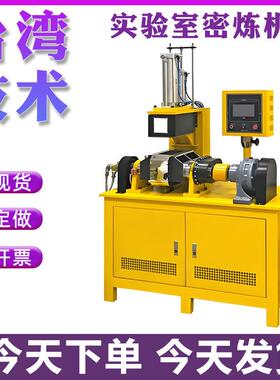 密炼机实验室小型自动翻转橡胶塑料混炼机橡胶炼胶仪密炼机开炼机