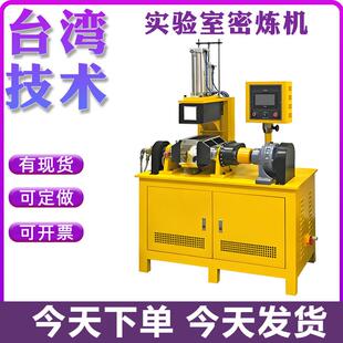 密炼机实验室小型自动翻转橡胶塑料混炼机橡胶炼胶仪密炼机开炼机