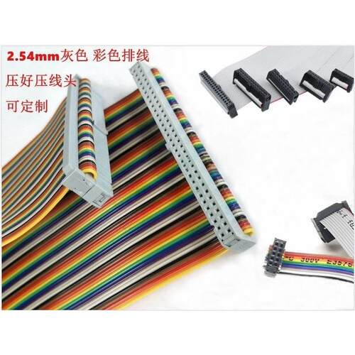 50Pin IDC彩色排线转接头 线材测试机专用 2.54间距转接线 多长度
