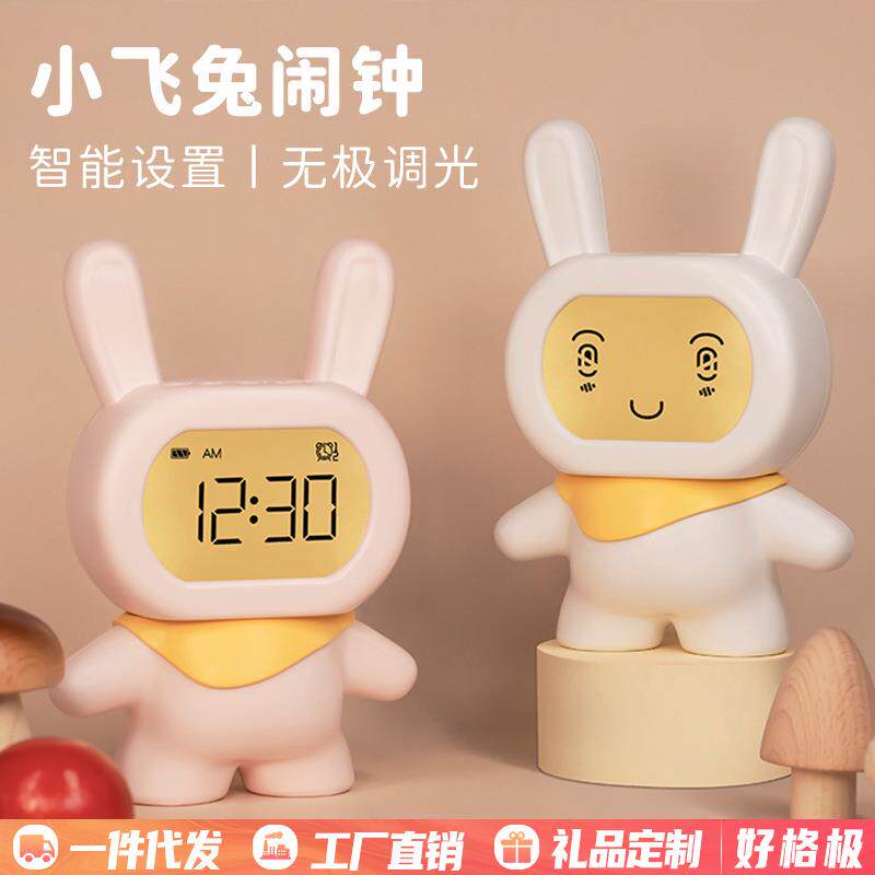 小飞兔闹钟USB充电智能小程序学生专用闹钟可爱儿童床头桌面闹钟