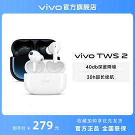 vivo TWS 2无线蓝牙耳机降噪入耳音质久戴不痛