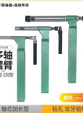 钻床攻牙机多轴器摆臂CT4CT5 CT6 CT9加长摆臂ER8 ER11ER16摆臂轴