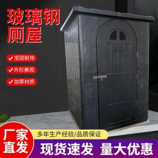 玻璃钢厕屋工地临时厕所洗澡房农村旱厕改造单坑双坑玻璃钢厕屋