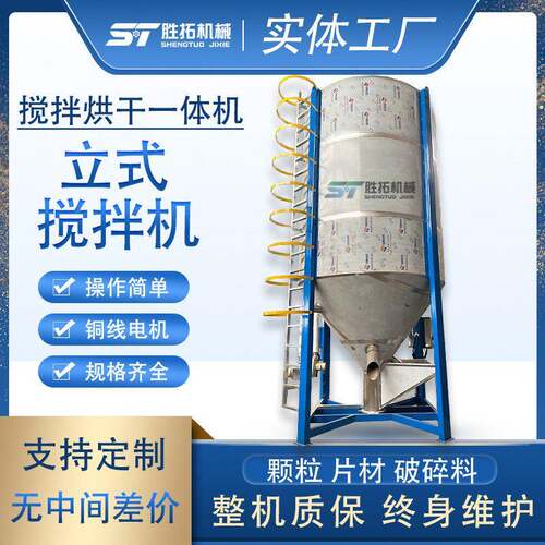 立式搅拌机大型塑料加热拌料桶不锈钢色母片材烘干蛟龙混料机