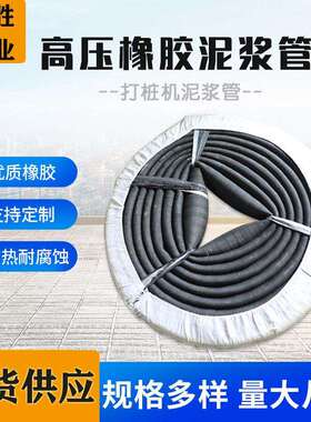 现货黑色橡胶泥浆管168mm 软连接高压耐磨打桩机夹布输水软管