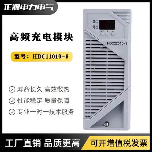 直流屏电源模块HDC22010-9充电模块HDC11010-9频电源整流模块
