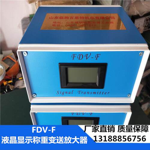 FDV-F信号放大器称重传感器放大器液晶数字重量信号放大器