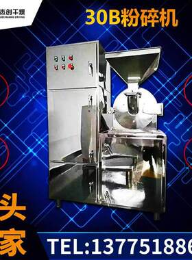 全新30B粉碎机不锈钢齿盘式无尘材大米白砂糖香幸料粉碎机