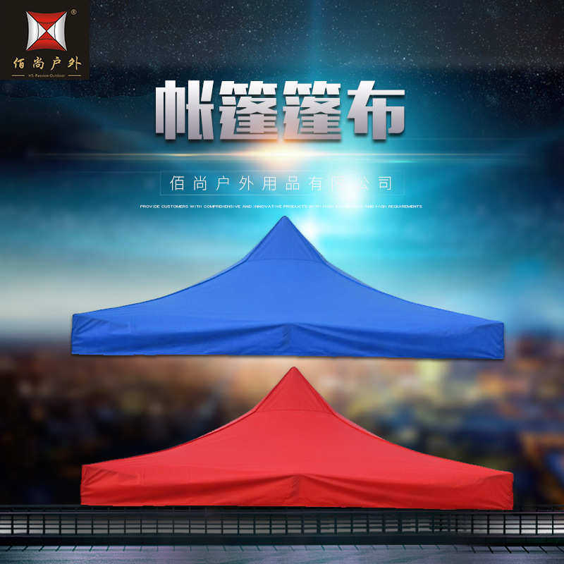 伞布防晒防雨广告帐篷顶布折叠四角摆摊夜市帐篷布顶棚雨棚布