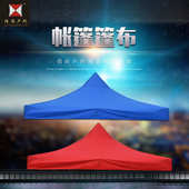 帐夜市篷布布帐篷折叠摆摊布防晒布顶广告雨棚四角防雨顶棚伞