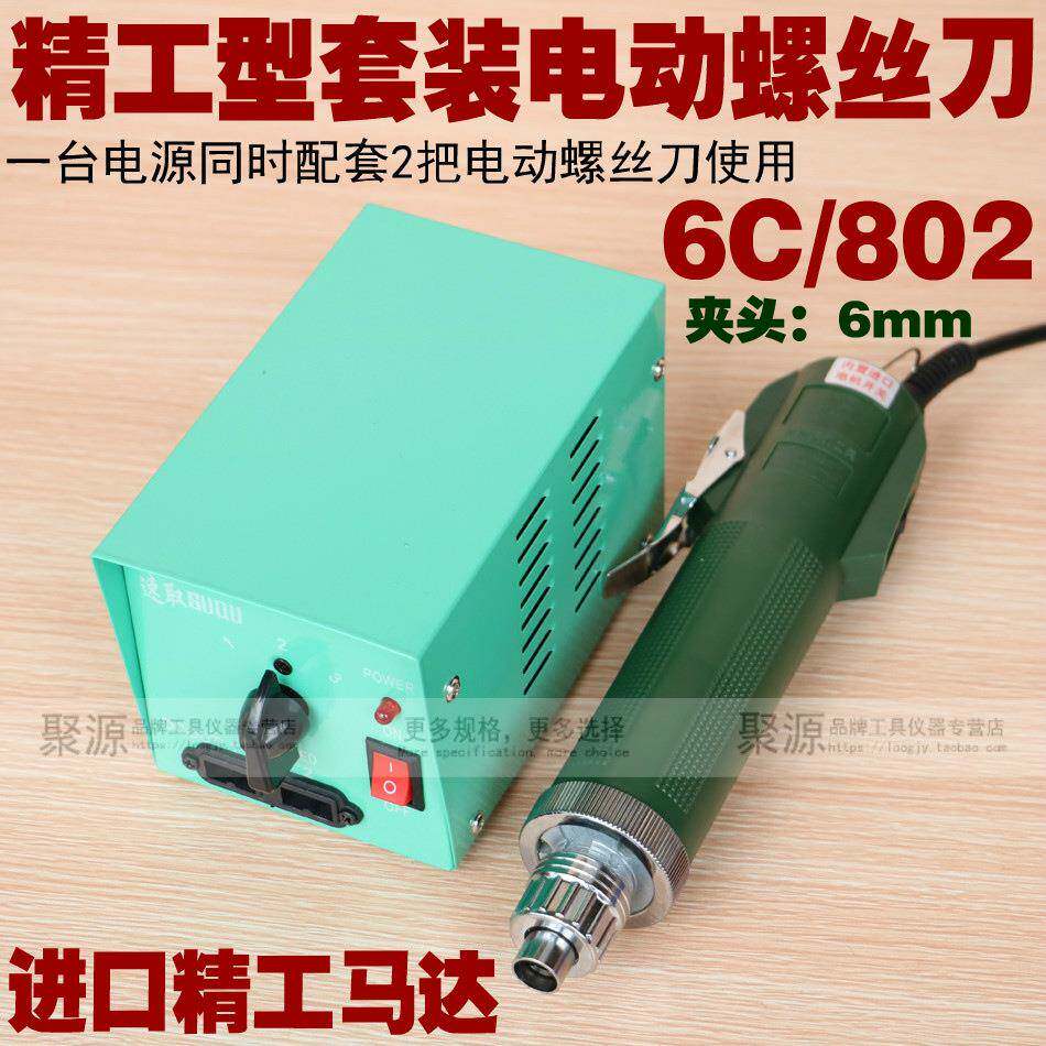 套装精工电动螺丝刀 电批 6C 802电动起子螺丝刀