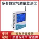 工业级高精度多参数负氧离子空气环境质量监测仪触摸大屏显示系统