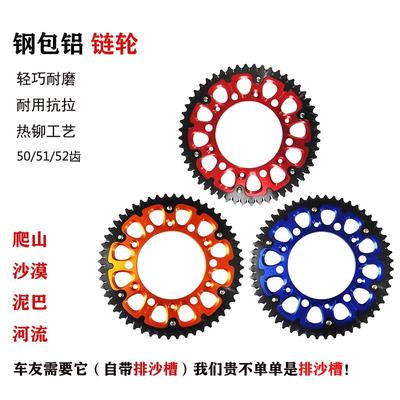 越野摩托车后牙盘链轮恒舰S5卒玛克维斯k16波速尔CNC钢包铝52齿盘
