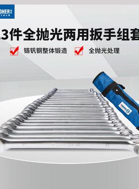 宝合23件两用扳手组套梅花开口全抛光汽修工具大全双头呆扳手组套