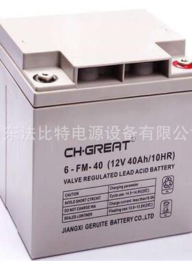CH.GREAT江西格瑞特铅酸蓄电6-FM-40免维护12V40Ah 全新含税运