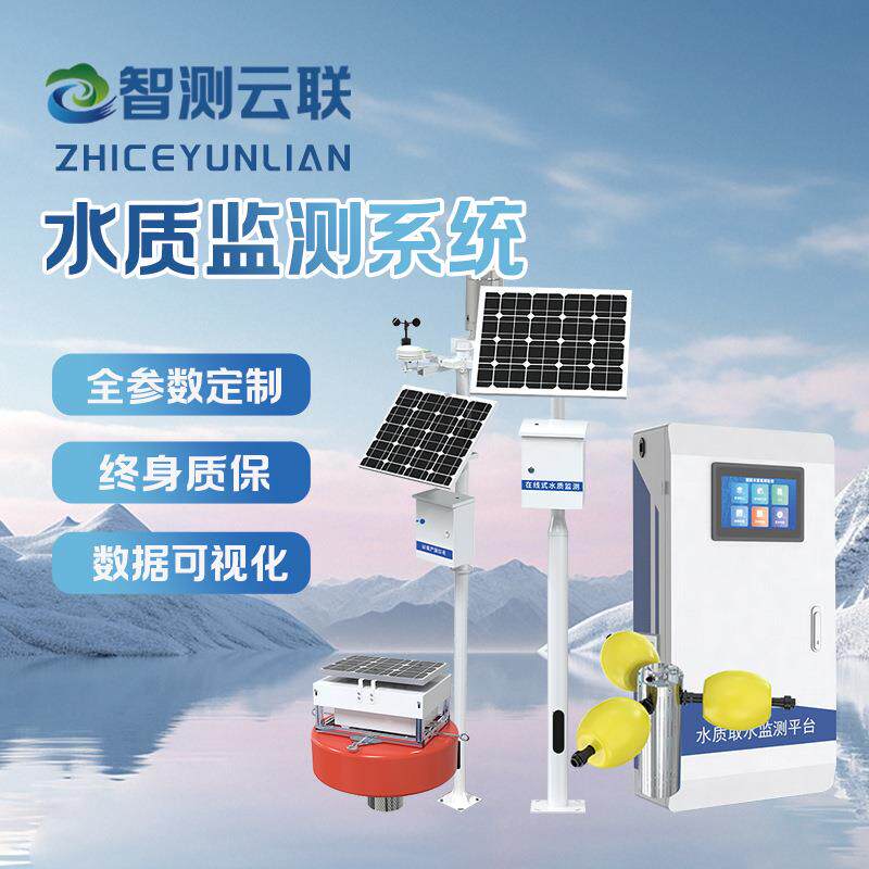 水质检测仪监测系统地下水养殖用水污染游泳馆水产养殖水质检测站