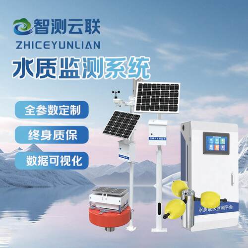 水质检测仪监测系统地下水养殖用水污染游泳馆水产养殖水质检测站