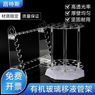 移液管架 有机玻璃多功能圆盘梯形管架吸管架沥干架