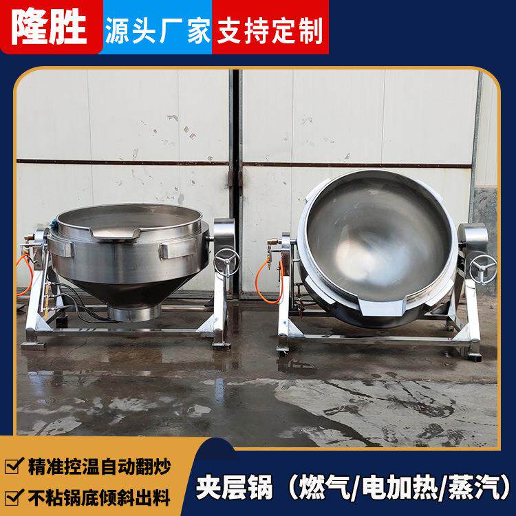 高粘度馅料搅拌炒制锅商用可倾式蒸煮设备麻辣鸭头鸭脖卤煮锅