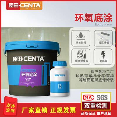 薄涂型环氧树脂底涂地板地坪漆球场停车场车间地面防腐耐磨处理漆